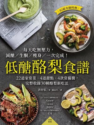 cover image of 低醣酪梨食譜